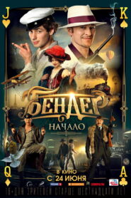 Bender. The Beginning