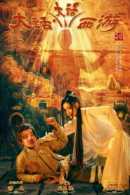 A Chinese Odyssey – Odyssey