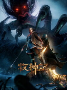 Tales of Herding Gods: Season 1