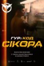 GUR: Code “Sikora”
