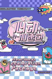 Heartbeat Acceleration Package