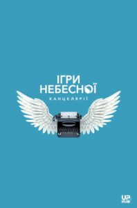 Heaven’s Office Games